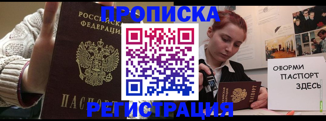 временная регистрация поиск в Первомайске