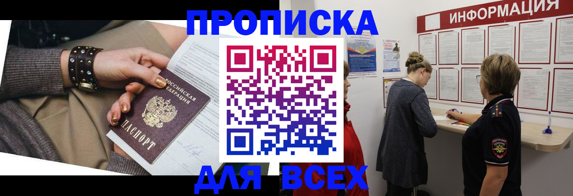 временная регистрация законно в Первомайске