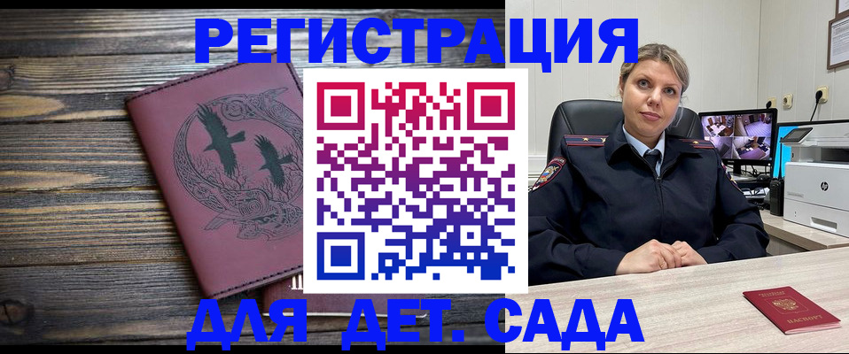 временная регистрация в Первомайске