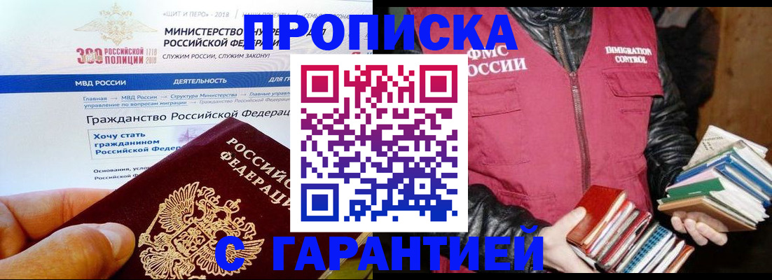 временная регистрация для школы в Первомайске