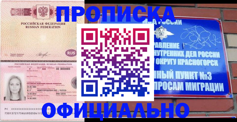 временная регистрация собственник в Первомайске