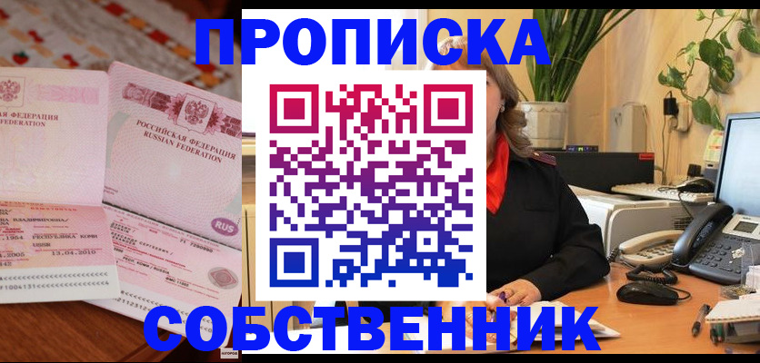 временная регистрация адрес в Первомайске