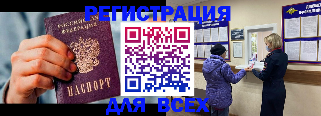 прописка ребенка в Первомайске