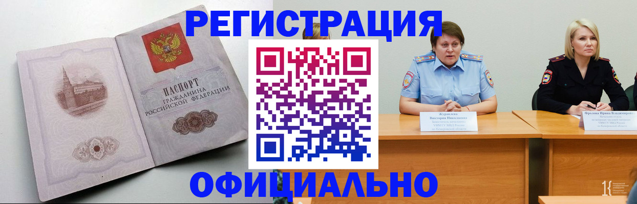 временная прописка в Первомайске