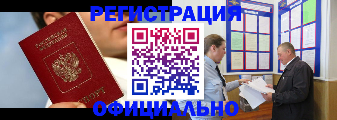 прописка в Первомайске